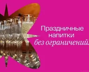 Безлимитное игристое настроение в CulinaryOn