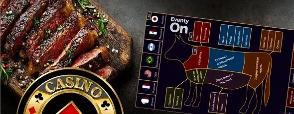 Интерактивное винно-мясное казино с проекцией | СЕТ 1 | 18+