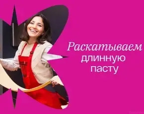 Паста-шоу в CulinaryOn