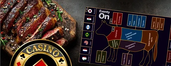 Интерактивное винно-мясное казино с проекцией | СЕТ 1 | 18+