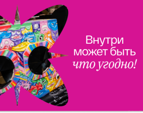 Игра "Угадай, что внутри" в CulinaryOn